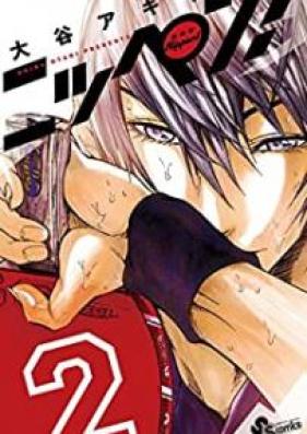 ニッペン！ 第01-02巻 [Nippen vol 01-02]