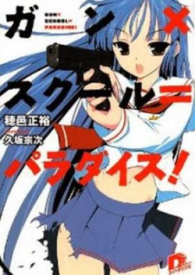 [Novel] ガン×スクール＝パラダイス [Gun x School = Paradise]
