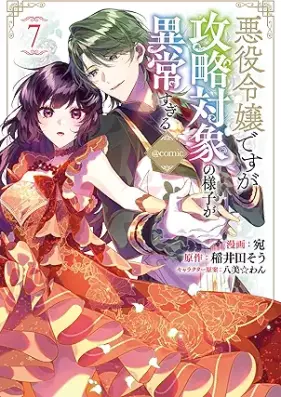 悪役令嬢ですが攻略対象の様子が異常すぎる＠COMIC 第01-07巻 [Akuyaku reijo desuga koryaku taisho no yosu ga ijo sugiru vol 01-07]