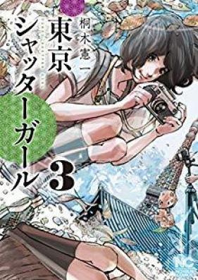 東京シャッターガール 第01-03巻 [Tokyo Shutter girl vol 01-03]