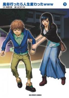 風俗行ったら人生変わったwww 第01-02巻 [Fuzoku Ittara Jinsei Kawatta www vol 01-02]