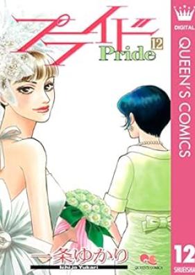 プライド 第01-12巻 [Pride vol 01-12]