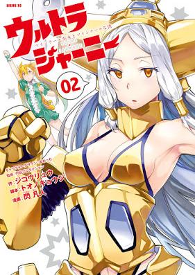 ウルトラジャーニー ツインテール少女とツインテールな僕 第01-02巻 [Urutora Jani Tsuinteru Shojo to Tsuinteru na Boku vol 01-02]