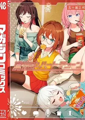 真夜中ハートチューン 第01-12巻 [Mayonaka Heart Tune vol 01-12]