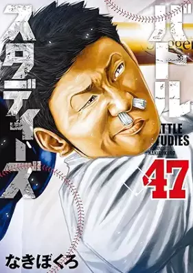 バトルスタディーズ 第01-47巻 [Battle Studies vol 01-47]