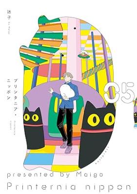 プリンタニア・ニッポン 第01-05巻 [Purintania nippon vol 01-05]