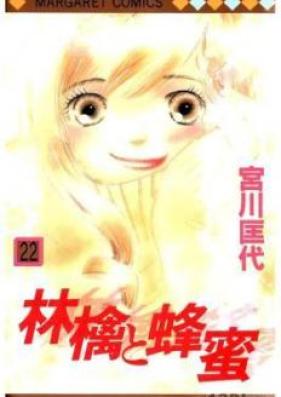 林檎と蜂蜜 第01-22巻 [Ringo to Hachimitsu vol 01-22]