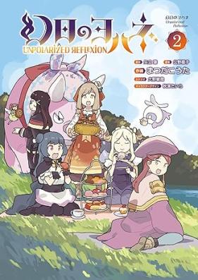 幻日のヨハネ 第01-03巻 [Genjitsu no yohane vol 01-03]