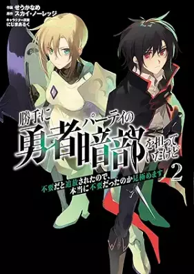 勝手に勇者パーティの暗部を担っていたけど不要だと追放されたので、 第01-02巻 [Katte Ni Yusha Party No Ambu Wo Ninatteitakedo Fuyoda to Tsuiho Saretanode vol 01-02]