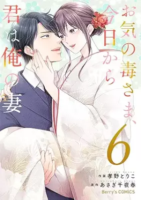 お気の毒さま、今日から君は俺の妻 第01-06巻 [Okinodokusama kyo kara kimi wa ore no tsuma vol 01-06]