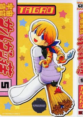 宇宙賃貸サルガッ荘 第01-05巻 [Uchuu Chintai Sargasso vol 01-05]