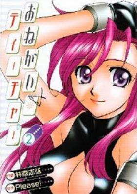 おねがい☆ティーチャー 第01-02巻 [Onegai Teacher vol 01-02]