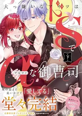 大っ嫌いなアイツはドSでαな御曹司 第01-02巻 [Dai Kiraina Aitsu Ha doS De Alphana Onzoshi vol 01-02]