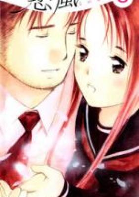 恋風 第01-05巻 [Koikaze vol 01-05]