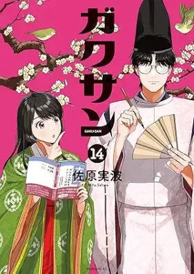 ガクサン 第01-14巻 [Gaku San vol 01-14]