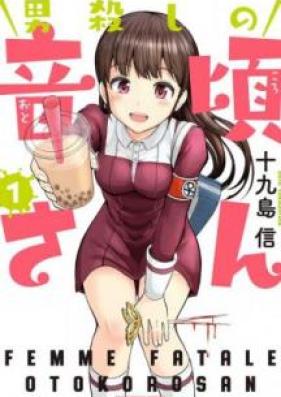 男殺しの音頃さん 第01-03巻 [Otokogoroshi no Otokoro san vol 01-03]