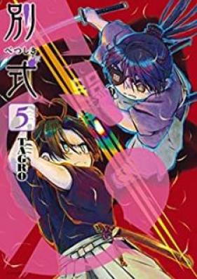 別式 第01-05巻 [Betsushiki vol 01-05]