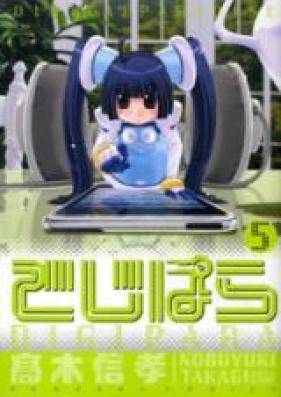 でじぱら 第01-05巻 [DigiPara vol 01-05]