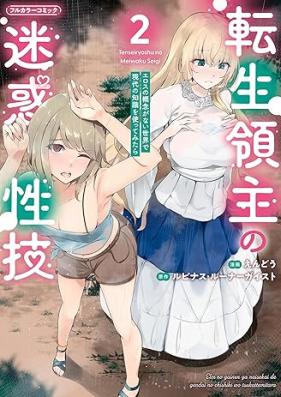 転生領主の迷惑性技 第01-02巻 [Tensei ryoshu no meiwaku seigi  vol 01-02]