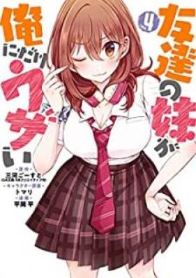 友達の妹が俺にだけウザい 第01-04巻 [Tomodachi no Imoto ga ore ni Dake Uzai vol 01-04]