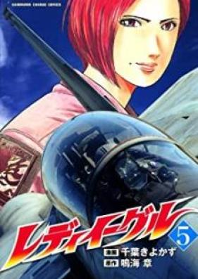 レディイーグル 第01-05巻 [Redi iguru vol 01-05]