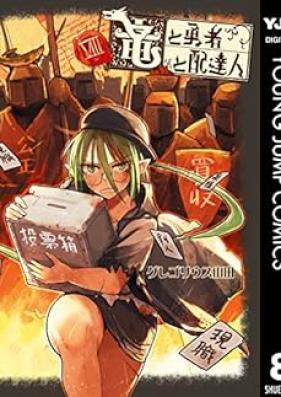 竜と勇者と配達人 第01-08巻 [Ryu to Yusha to Haitatsunin vol 01-08]