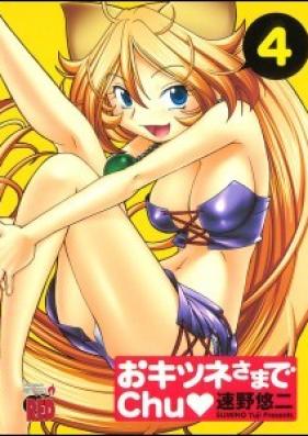 おキツネさまでChu♥ 第01-04巻 [Okitsusama de Chu♥ vol 01-04]