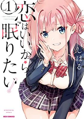 恋はいいから眠りたい！第01巻 [Koi Ha Ikara Nemuritai! vol 01]