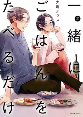 一緒にごはんをたべるだけ 第01-02巻 [Issho Ni Gohan Wo Taberu Dake vol 01-02]