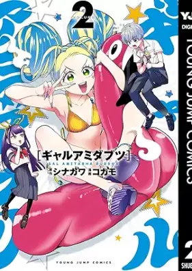 ギャルアミダブツ 第01-02巻 [Gal a Midabutsu vol 01-02]