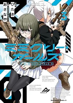 ミミクリー・ガールズ 第01-03巻 [Mimicry Girls vol 01-03]