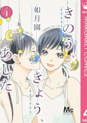 きのう、きょう、あした 第01-04巻 [Kino kyo ashita vol 01-04]