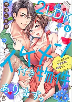 2LDKイケメン付き物件あります。～入社の条件がドS専務と同居なんて！～ 第01-06巻 [2LDK Ikemen Tsuki Bukken Arimasu Nyusha no Joken ga doS Senmu to Dokyonante ! vol 01-06]