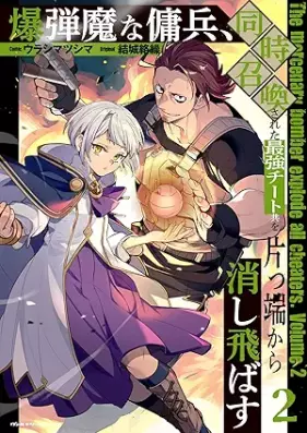 爆弾魔な傭兵、同時召喚された最強チート共を片っ端から消し飛ばす 第01-02巻 [Bakudanma na yohei doji shokan sareta saikyo chitodomo o katappashi kara keshitobasu vol 01-02]