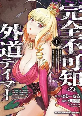 完全不可知の外道テイマー ダンジョンの最強モンスター娘を俺のスキルで支配する 第01巻 [Kanzen Fukachi no Gedo Tamer Dungeon no Saikyo Monster Musume wo Ore no Skill de Shiha Suru vol 01]