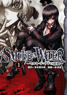 SMOKE & WATER ~マルキ・ド・サドの孫娘~ 第01巻 [Smoke & Water – Marquis de Sade no Magomusume vol 01]