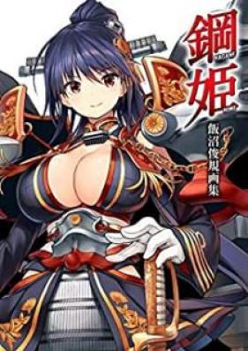 [Artbook] 鋼姫 HAGANE HIME 飯沼俊規画集 [Haganehime Inuma toshinori gashu]