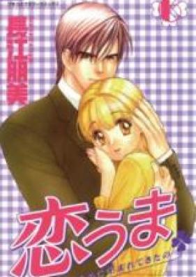 恋うま 第01-06巻 [Koi Uma vol 01-06]