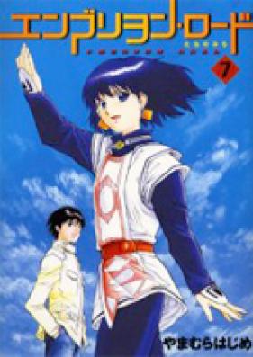 エンブリヲン・ロード たねのみち 第01-07巻 [Embayon Road – Tane no Michi vol 01-07]