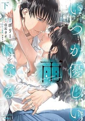 いつか優しい雨になる 第01-02巻 [Itsuka Yasashi Ame Ni Naru vol 01-02]