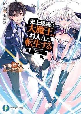 [Novel] 史上最強の大魔王、村人Aに転生する 第01-10巻 [Shijo Saikyo no Daimao Murabito A ni Tenseisuru vol 01-10]