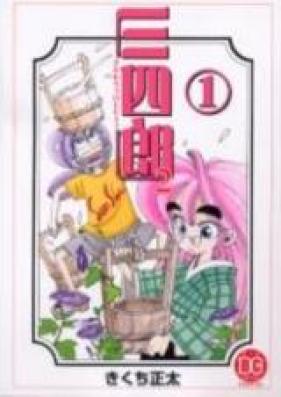 三四郎2 第01-20巻 [Sanshirou² vol 01-20]