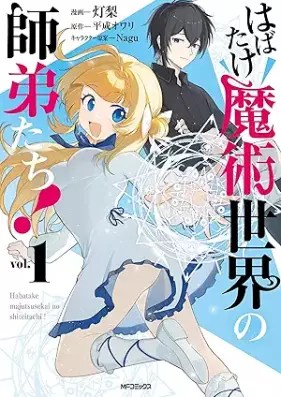 はばたけ魔術世界の師弟たち！ 第01巻 [Habatake majutsu sekai no shiteitachi vol 01]