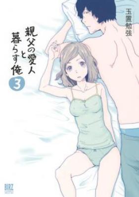 親父の愛人と暮らす俺 第01-03巻 [Oyaji no Aijin to Kurasu Ore vol 01-03]
