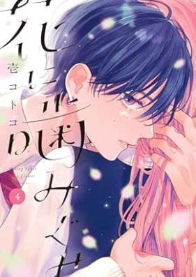 花に噛みぐせ 第01-04巻 [Hana Ni Kami Guse vol 01-04]