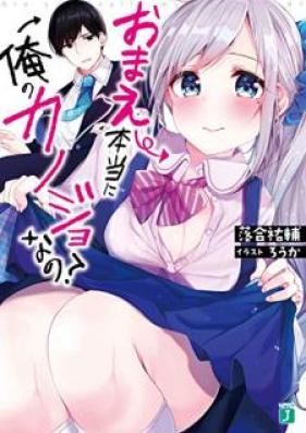 [Novel] おまえ本当に俺のカノジョなの？[Omae Honto ni ore no Kanojo Nano]