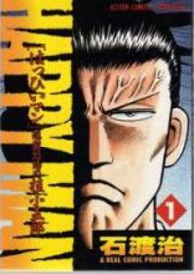 HAPPY MAN 爆裂怒濤の桂小五郎 第01-09巻 [HAPPY MAN Bakuretsu Dotou no Katsura Kogorou vol 01-09]