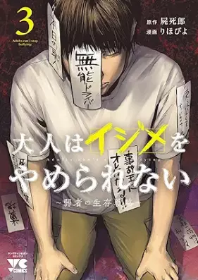 大人はイジメをやめられない 第01-03巻 [Otona Ha Ijime Wo Yamerarenai Jakusha No Seizon Senryaku vol 01-03]