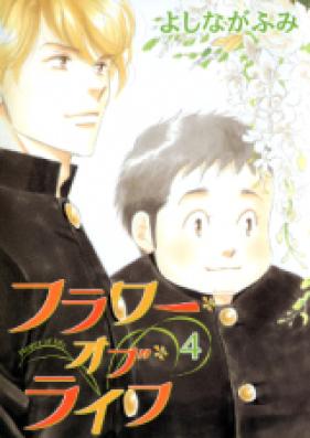 フラワー・オブ・ライフ 第01-04巻 [Flower of Life vol 01-04]