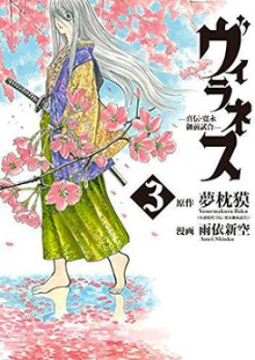 ヴィラネス-真伝・寛永御前試合- 第01-03巻 [Villainess – Shinden Kanei Gozen Jiai vol 01-03]